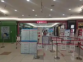 2020年5月24日，大润发吉林西山店对入店市民进行体温检测