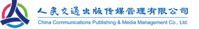 人民交通出版社的标志