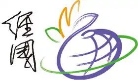 經國管理暨健康學院校徽