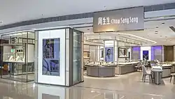 香港又一城分店