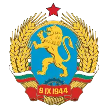 保加利亞人民共和國國徽（1948－1968）