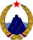 黑山社会主义共和国（1963–1974）