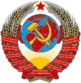 苏联国徽（1936－1946）