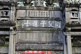 “父子进士”牌坊正面