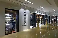 香港誠品生活太古店