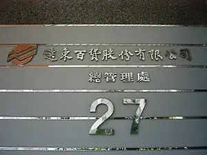 大門鑄字招牌（2010年）