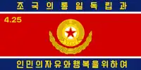 朝鮮人民軍陆軍旗（1993-2023）