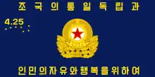 朝鮮人民軍特种作战軍旗（2018–2020）