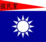 汪精衛政權海軍旗