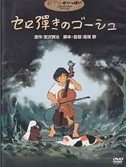 2006年的《大提琴手高修》再版DVD封面