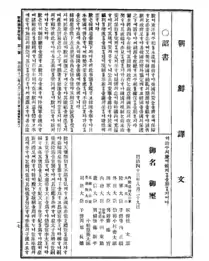 第1号第1面，關於日韓合併。1910年（明治43年）8月29日。