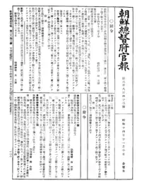 制令2本⇒創氏改名。1939年（昭和14年）11月10日。