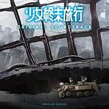 在末日世界的巨大廢棄建物旁，兩名少女開著一台軍用半履帶摩托車行經路過。