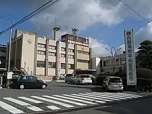 五條市役所