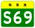 S69