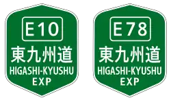 東九州自動車道