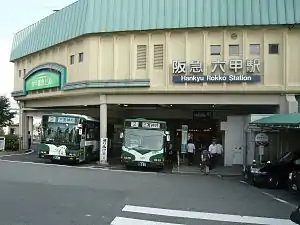 六甲車站