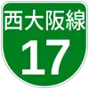 阪神高速17號西大阪線