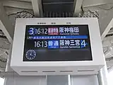 LCD列車出發顯示牌