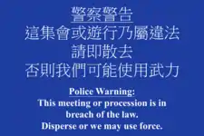 中级警告