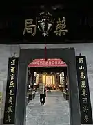 大厅（药局）入口