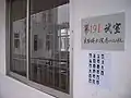 2007年高考期间的惠州市第九中学考试试室