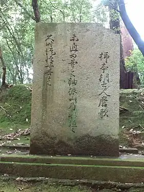 柿本人麻呂歌碑（奈良縣天理市石上神宮）