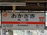 JR東海站名標示（2020年12月）