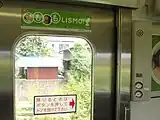 門掣（車内・門掣更新後）