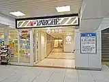 PARCHÉ食彩館檢票口（2022年9月）