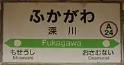 站名標（1・3号線）（2017年7月）