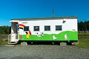 尾幌站房(攝於2013年9月)