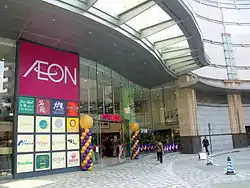 香港AEON長沙灣荔枝角分店