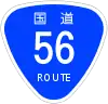 國道56號標識