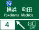 方向及出口（112-A）