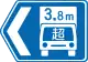 超逾高度限度指定道路（118-4-B）