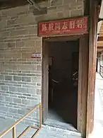 陈毅旧居