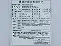 2016年9月10日「建设计划通知（此标志牌于2016年4月22日设置）」