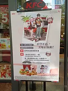 KFC和崩坏：星穹铁道標識，三月七手持k記桃桃三果飲、丹恒手持KFC紙袋和香辣雞腿堡、帕姆頭像