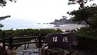 桂濱遠景