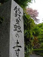 「鈴蟲之寺」