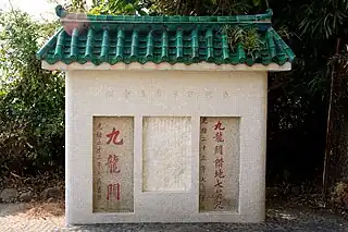 清朝政府在光緒23年（1897年）於馬灣豎立的「九龍關」及「九龍關借地七英尺」碑石