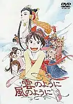 日本動畫《如風如雲》DVD封面