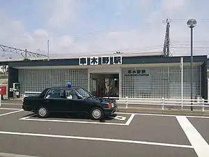 車站入口（2013年6月）