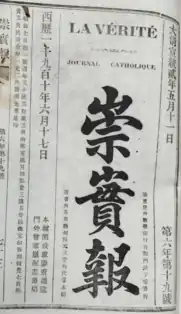 《崇實報》1910年6月17日封面