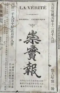 《崇實報》1910年1月28日封面