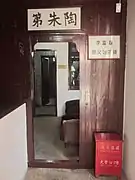 李富春祖父的店铺。