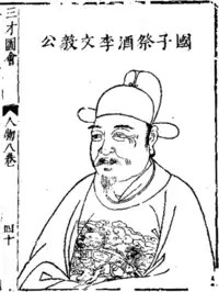 李時勉