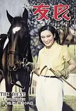 演员胡蝶；第86期；1934年