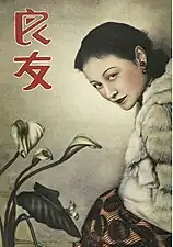 演员梅琳；第113期；1936年